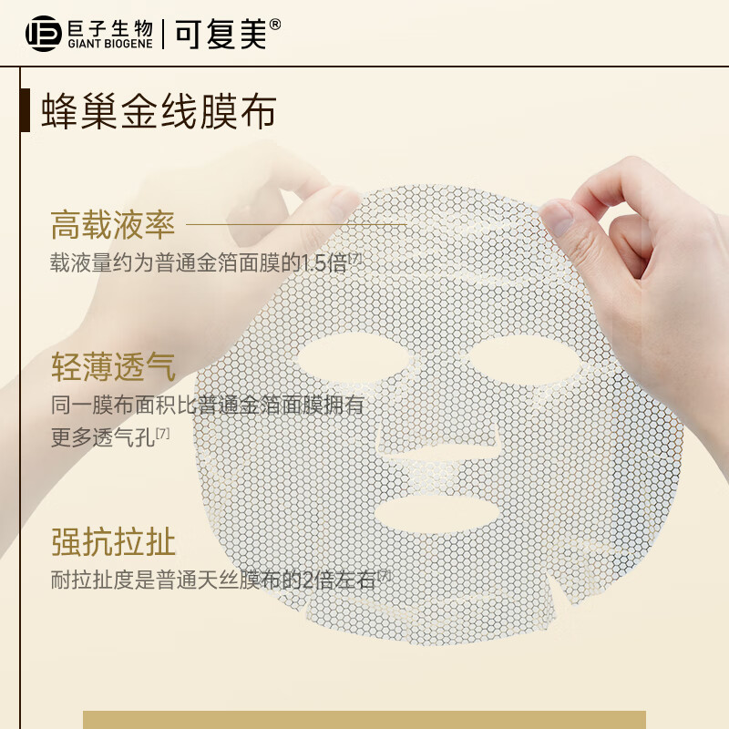 可复美凝润抚纹精华面膜25g*5片 细腻弹润 深层沁润 小金膜七夕礼物