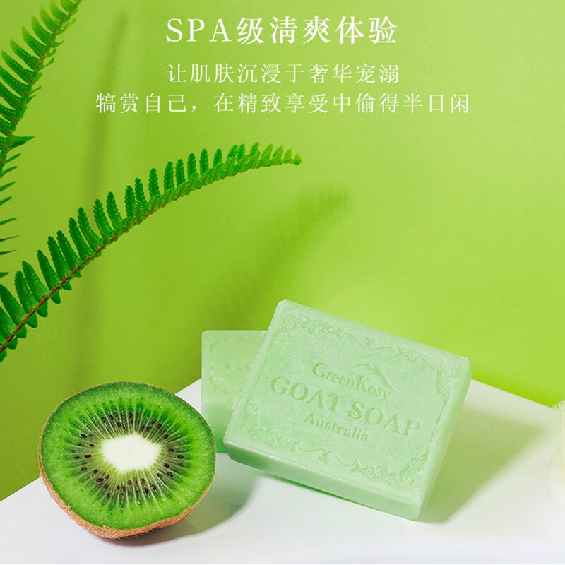 绿色溪谷香皂洗脸洗澡肥皂澳洲进口精油皂奇异果清香羊奶皂100g温和滋润