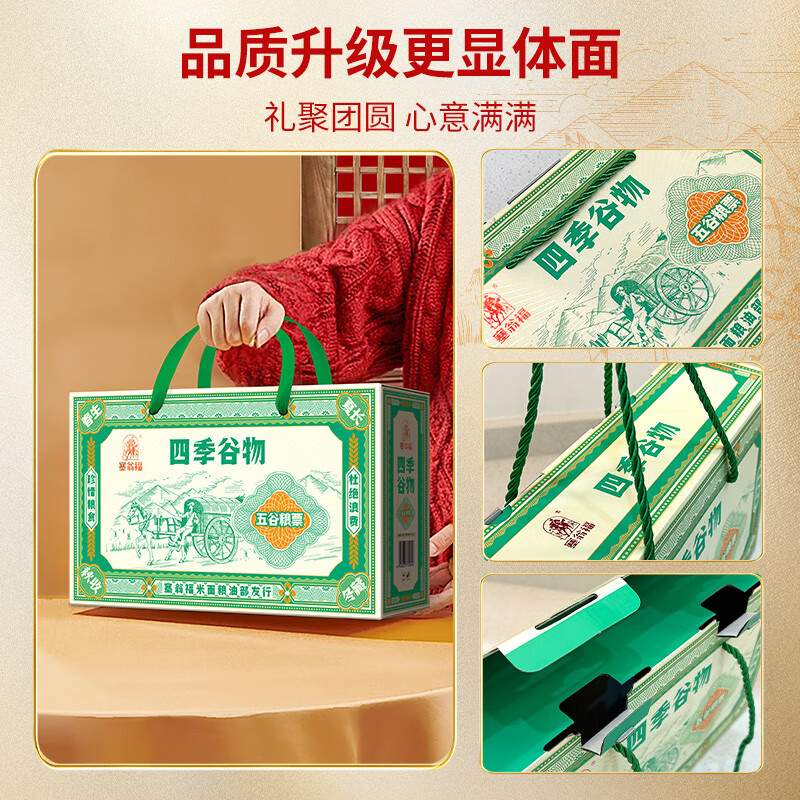 塞翁福 四季谷物杂粮礼盒1200克