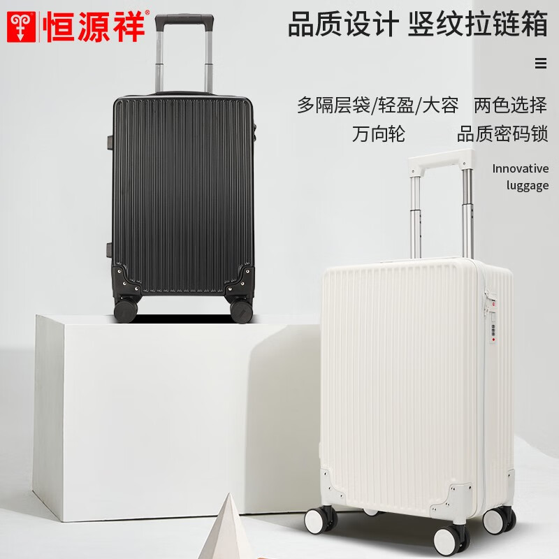 恒源祥（HYX）竖纹拉链箱拉杆箱行李箱旅行箱20女男学生结实耐用密码箱子24英寸 黑色 24寸