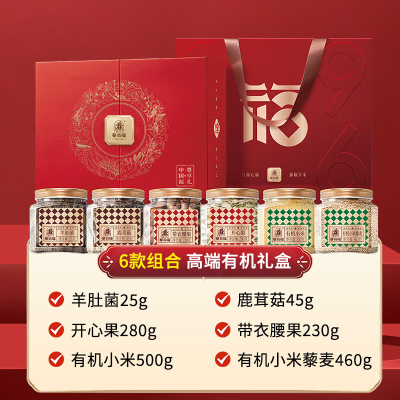 塞翁福 干货炒货礼盒（尊选）1540g