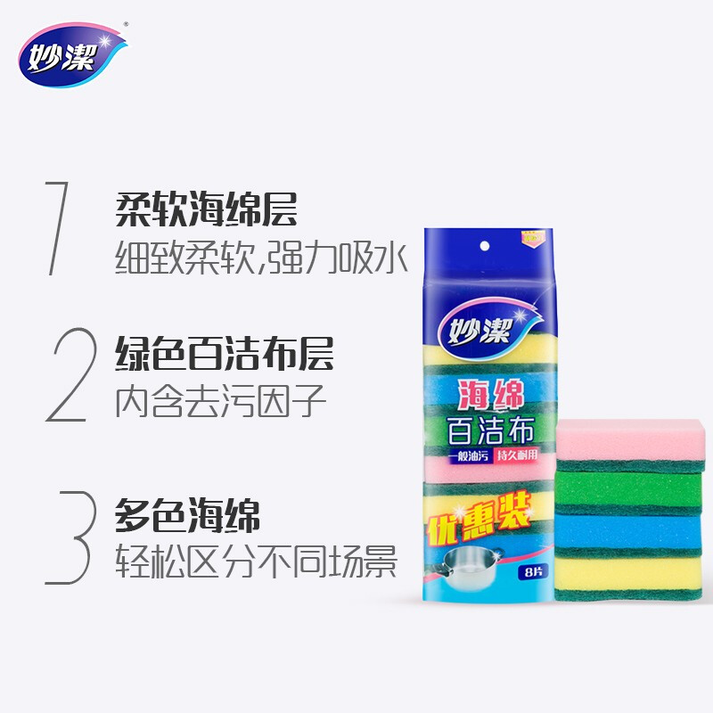 妙洁 海绵百洁布 洗碗棉 去油污一般厨具 四色分用 8片装