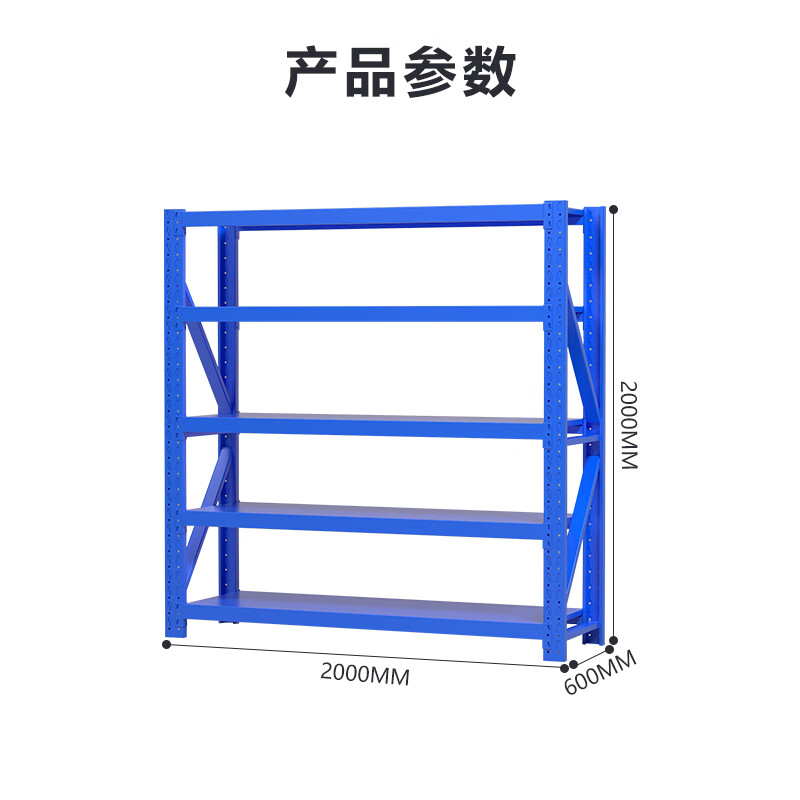 臻远ZYJJ-HJ-068仓储货架重型货架蓝色五层主架2000*600*2000mm/300kg