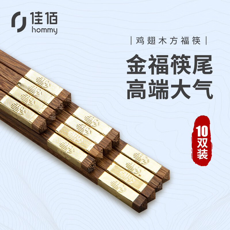 Jiabai chicken wing wooden chopsticks fangfu chopsticks household paint and wax free high-grade solid wood chopsticks 6 pairs of household set anti slip wooden chopsticks dk20601