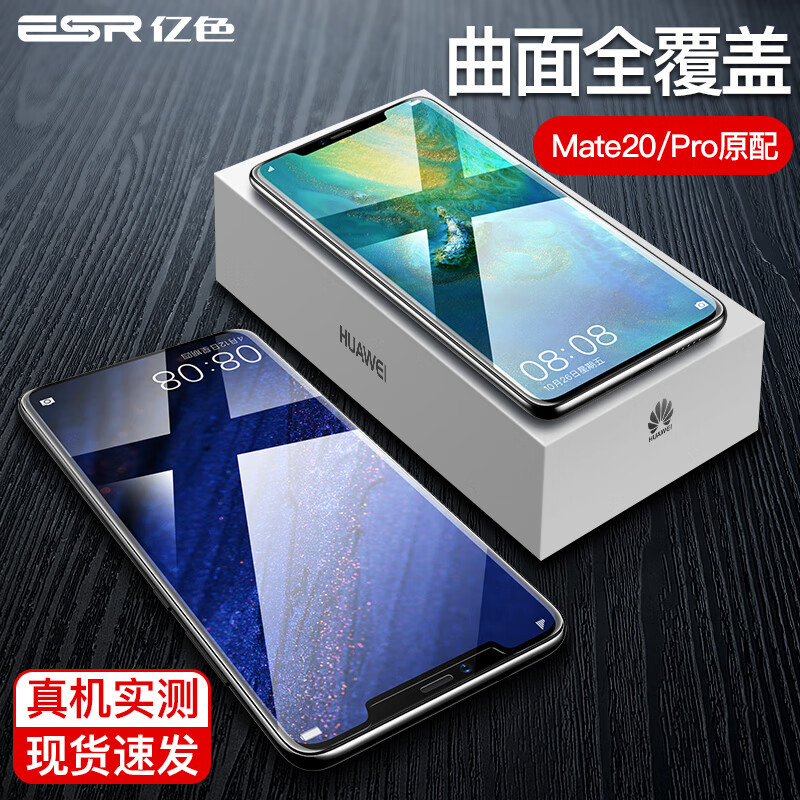 ESR Huawei mate20pro toughened film [self operated by JD] full screen full coverage HD transparent explosion-proof, fall proof and fingerprint proof mate20pro toughened film non water curable mobile phone film