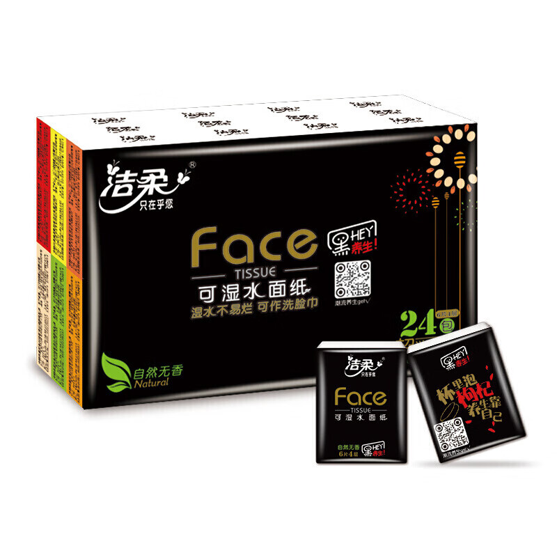 洁柔手帕纸 黑Face 4层加厚24包*3提 创新蝴蝶压花
