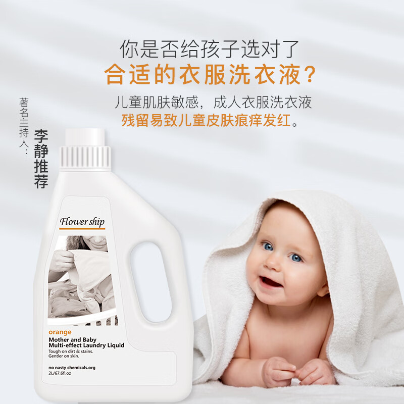 花卉诗（Flower ship）母婴多效洗衣液2kg原装进口孕妇婴儿洗衣液温和亲肤易漂洗无残留