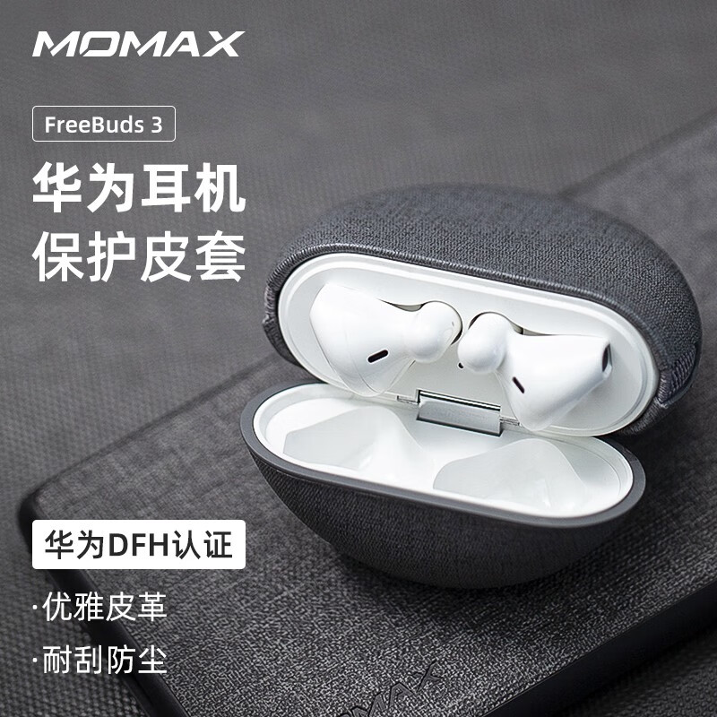 MOMAX Huawei freebuds3 protective leather case wireless Bluetooth headset protective case storage box full package anti falling hard case dustproof headset cover light gray