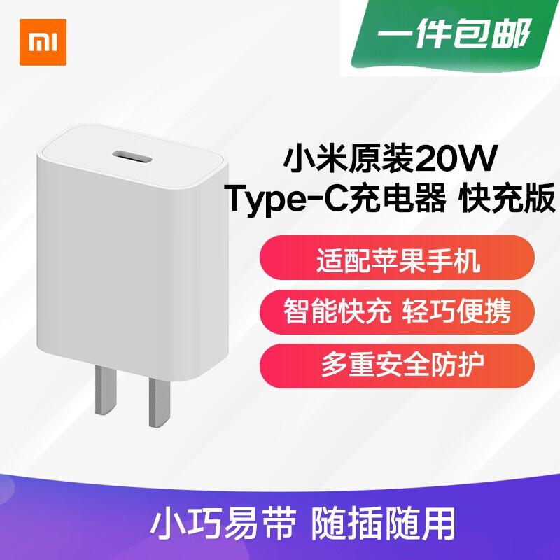 Xiaomi original 20W type-C charger fast charging version smart compatible for Hongmi 9 Apple iPhone 12 Android redmi mobile phone iPad and other equipment charging head plugs