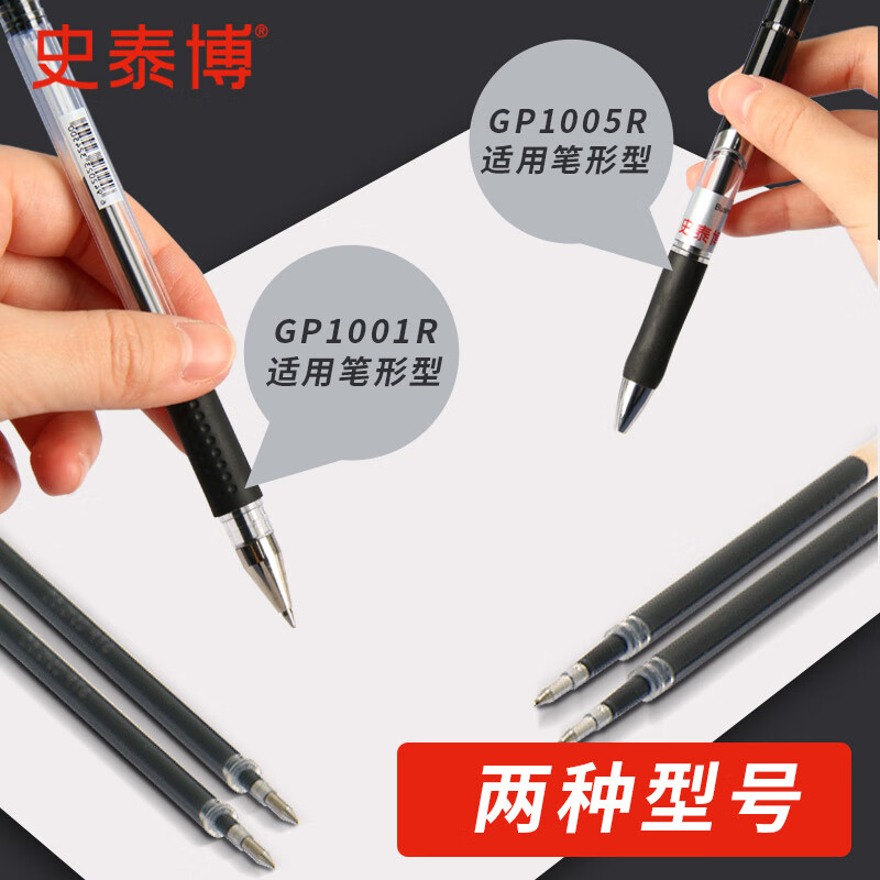 史泰博 0.5mm按动中性笔替芯直杆中性笔替芯水笔笔芯 整盒发 GP1005R 按动替芯 红色 30支/盒