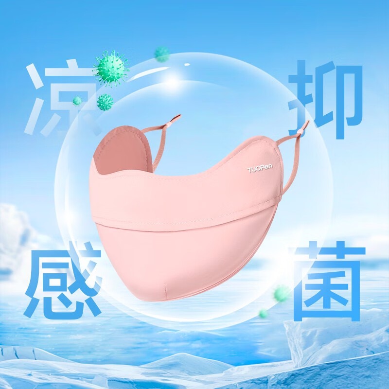 驼人康君防晒面罩女夏季防紫外线轻薄透气户外开车遮阳冰丝防晒口罩护眼角 凉感冰丝护颈-S05 天空蓝