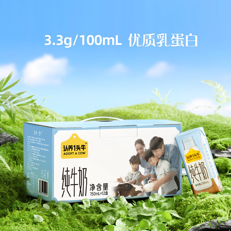 认养一头牛全脂纯牛奶250ml*12盒*2提儿童学生成人营养早餐纯奶团购送礼礼盒 两提装