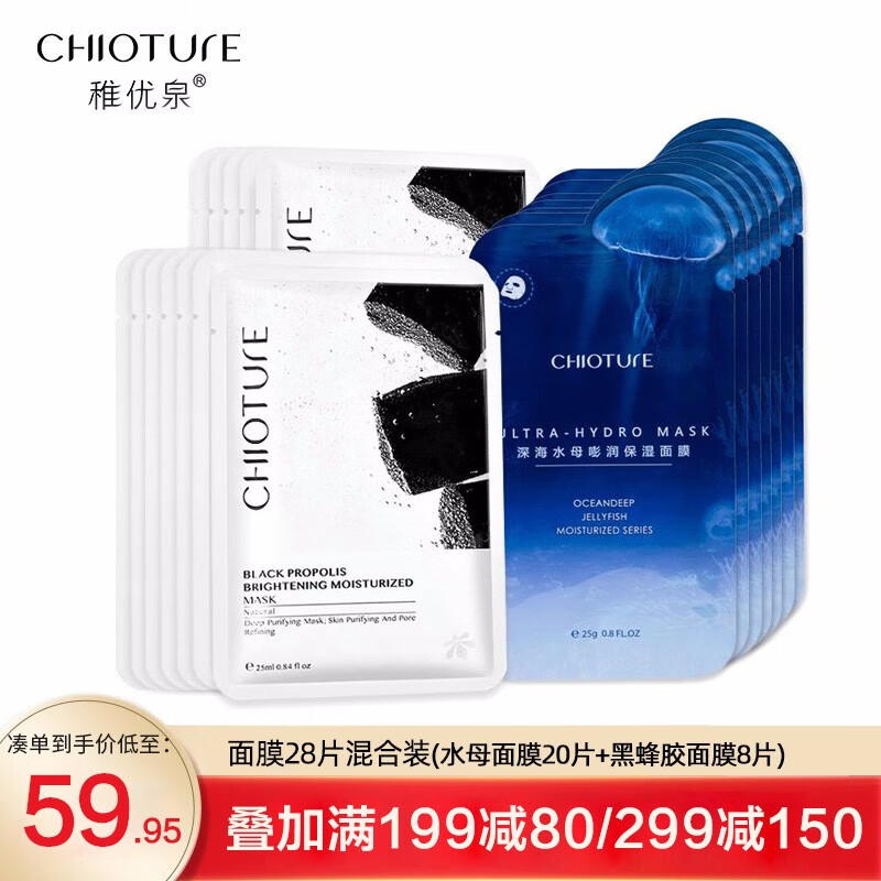 CHIOTURE, jellyfish mask, black propolis mask, patch, cleansing, moisturizing, and washing free 28 female students.