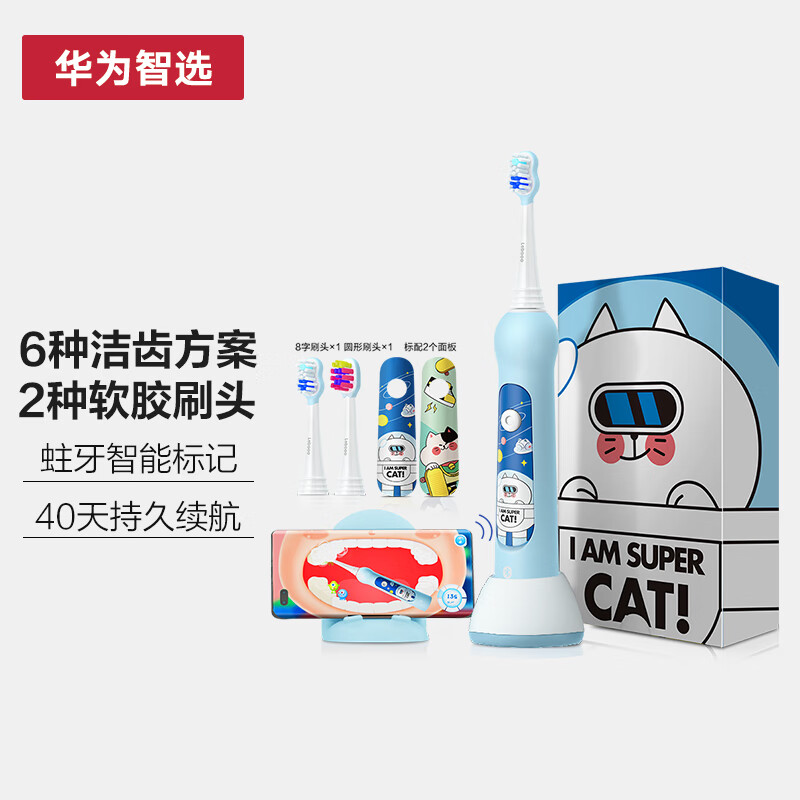 Huawei Zhixuan electric toothbrush Libo intelligent children's electric toothbrush acoustic vibration children's food contact grade material spirit blue