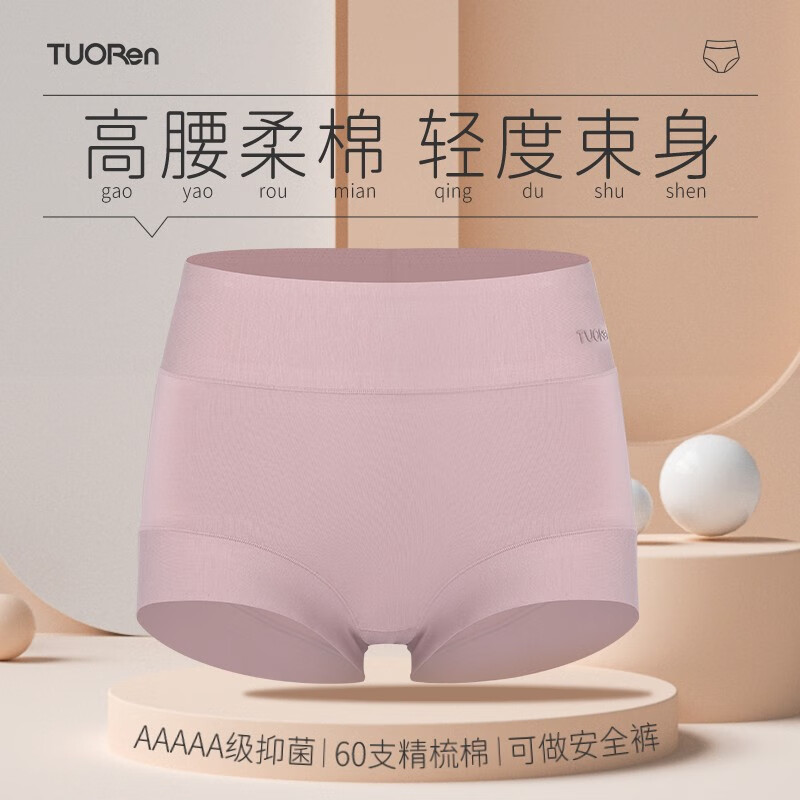 TUORen驼人康君女士内裤高腰收腹提臀纯色棉抗菌透气无痕女士内裤两条装 烟紫色 XL