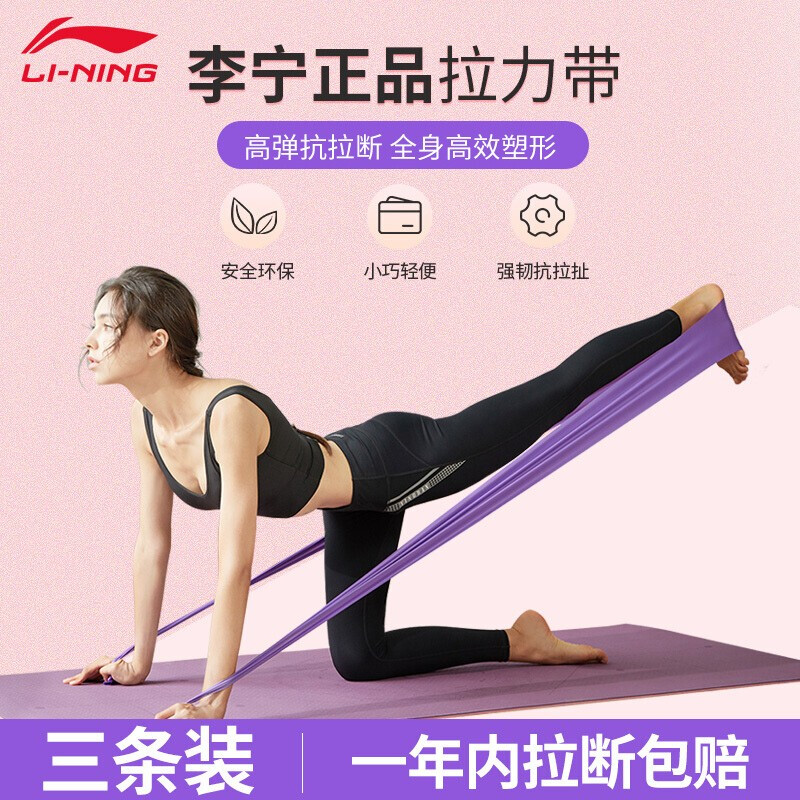 Li Ning elastic band Yoga Fitness female open shoulder open back stretching band resistance band back training arm stretching band (random three color advanced enhanced three pack 15 + 25 + 35 pounds)