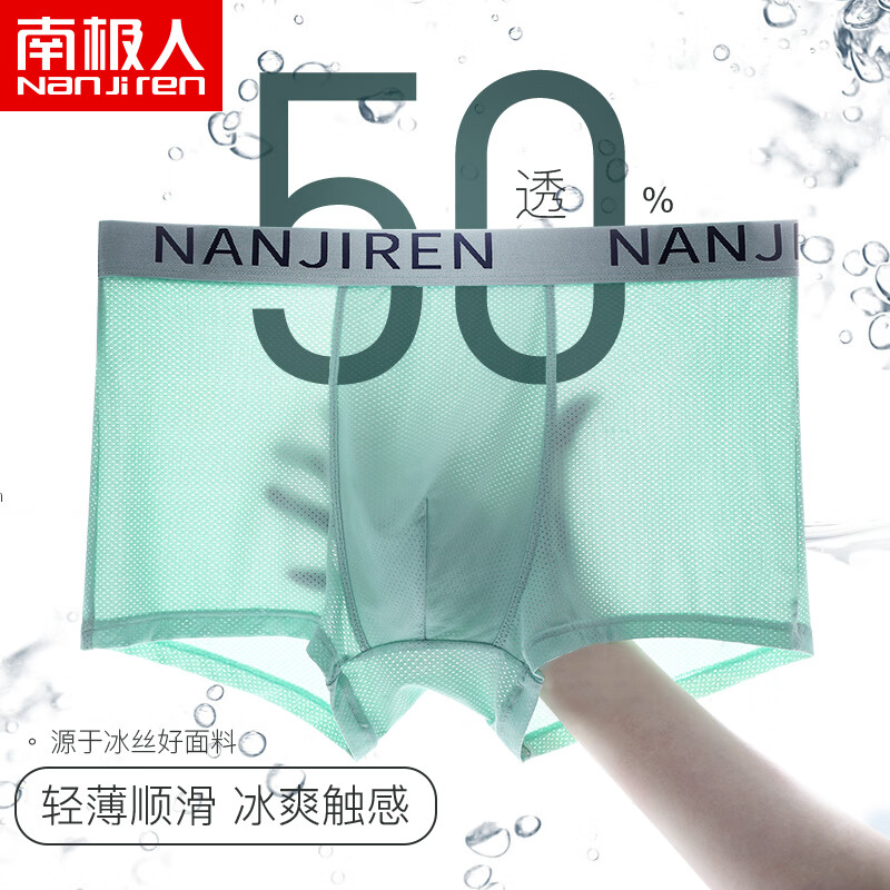 Antarctica men's underwear men's ice silk boxer pants men's flat pants honeycomb mesh breathable quick drying sports thin medium Waist Shorts head men's xxl3 strip suit