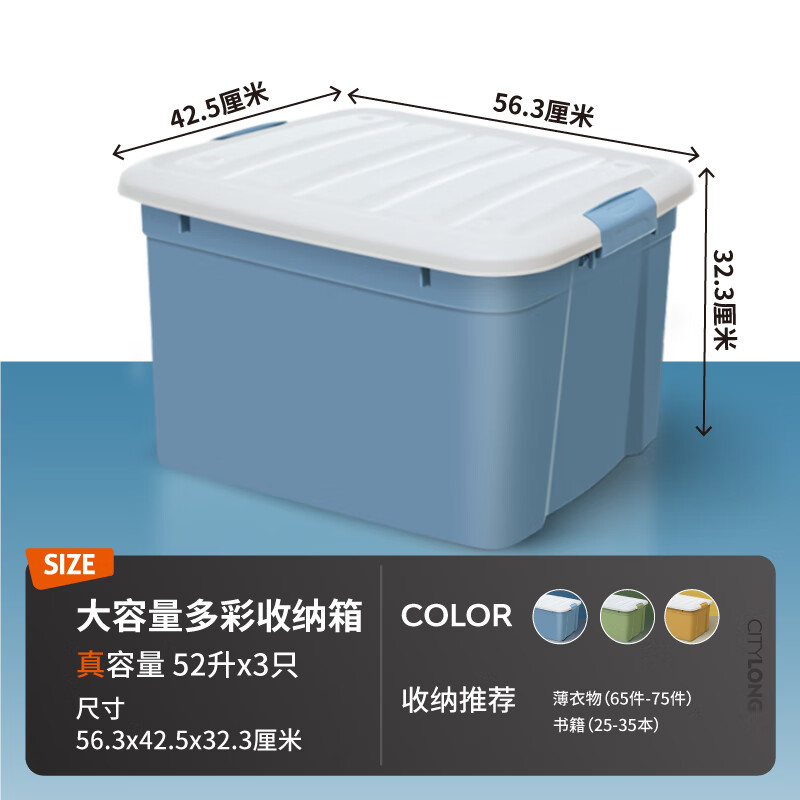 禧天龙塑料衣物收纳箱玩具整理箱52l 莫兰迪 3个装 不带轮-中科礼品卡