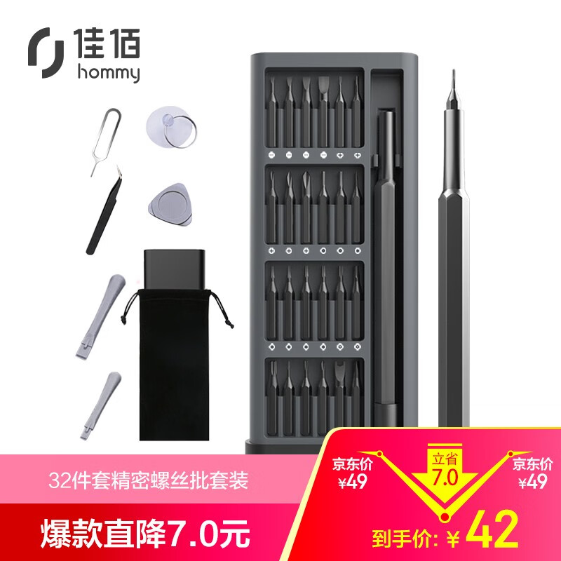 Jiabai precision screwdriver set multifunctional disassembly tool Android Apple Xiaomi mobile phone maintenance tool (32 upgraded)