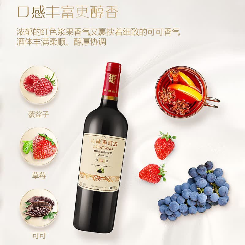 长城 特选10 橡木桶解百纳干红葡萄酒 750ml*6瓶 整箱装-谷润伟业购物