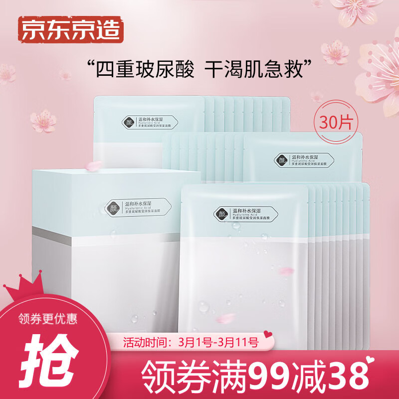 Jingdong creates 30 hyaluronic acid facial mask, thirst quenching, dry muscle replenishment, moisturizing, relieving, repairing, tightening, lightening and sensitive first aid.