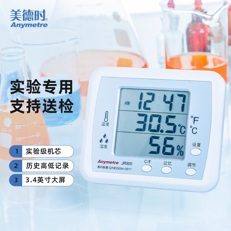 Asymetre jr900 electronic thermometer household indoor nursery high precision laboratory hygrometer wall mounted room temperature meter precision thermometer industrial thermometer