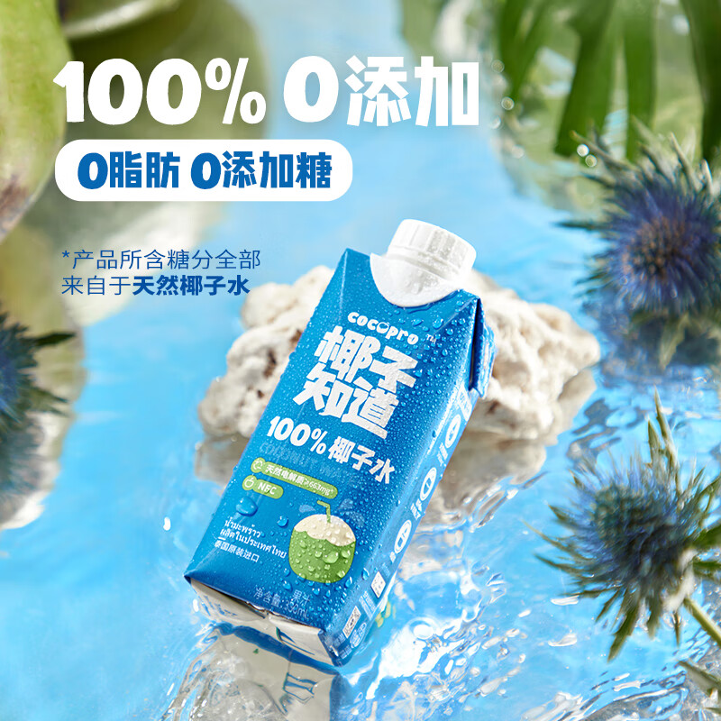 椰子知道100%椰子水泰国进口NFC电解质果汁添加Namhom香水椰子水330ml/瓶 【1箱】330ml*12瓶