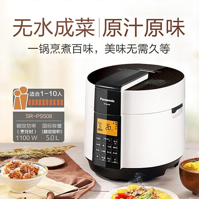 松下（Panasonic）智能电高压锅 5升大容量一键式菜单 日本家用压力锅无水料理多功能饭锅 滑盖式解锁SR-PS508轻奢
