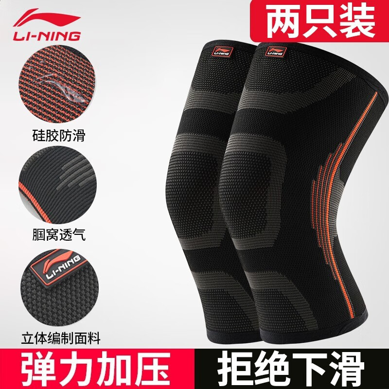 Li Ning Sports knee pads [two pack upgraded version] silicone antiskid men's and women's basketball fitness knee joint shinguard meniscus protector running knee pads