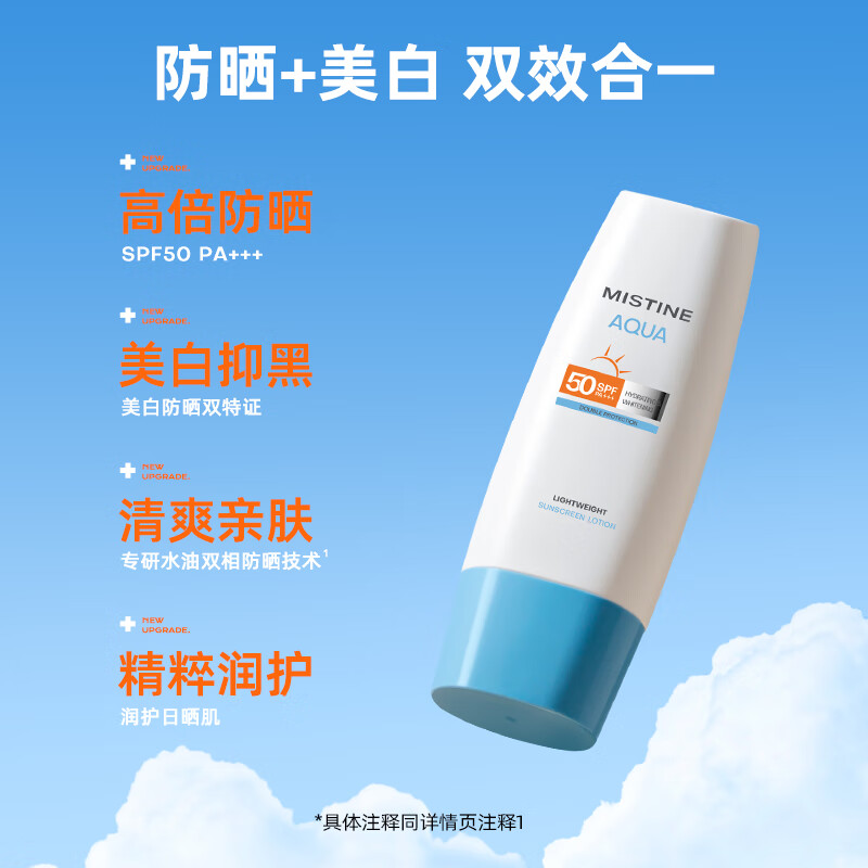 Mistine蜜丝婷小黄帽40ml+小蓝帽70ml户外防晒霜乳spf50+学生军训