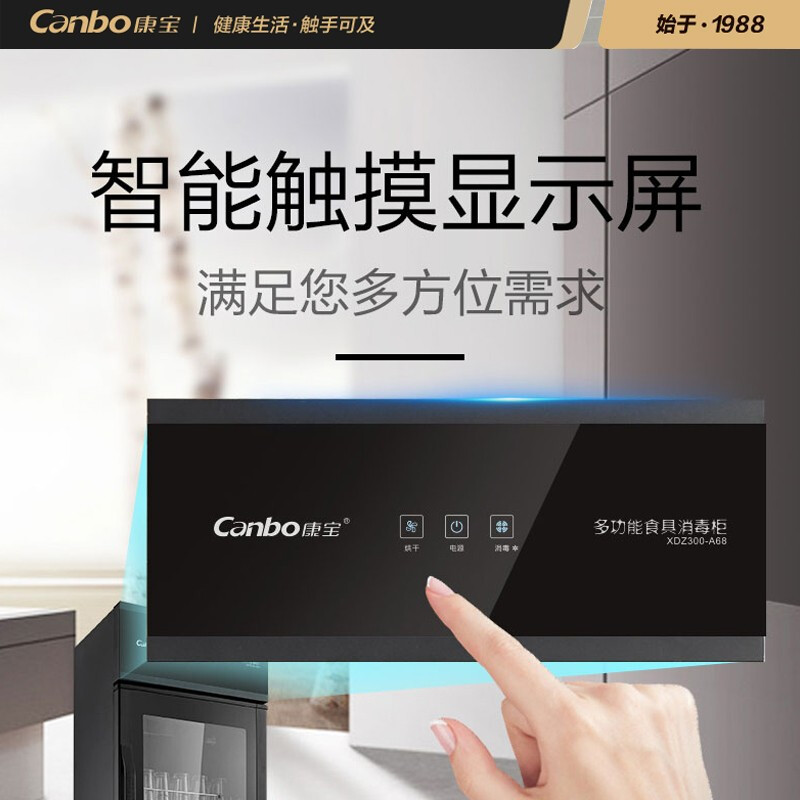 康宝（Canbo）消毒柜 立式大容量 家用商用 厨房碗筷柜 餐厅食堂单门碗柜 紫外线杀菌GPR380A-6(8)/XDZ300-A68