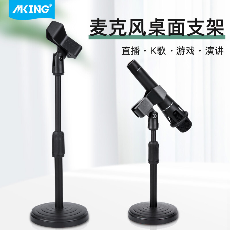 Tiktok MKING microphone microphone stand shake hands fast, Kwai live microphone support desktop disk lift, telescopic meeting speech, microphone clip, microphone bracket universal clip