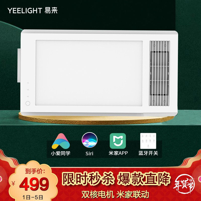 Yeelight warm Yue intelligent Yuba Xiaomi AI voice Mijia app control integrated ceiling Yuba wind warm Yuba self operated heater bathroom LED light ylyb06yl