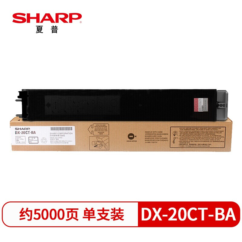 夏普（SHARP) DX-20CT-BA 原装黑色墨粉 标准容量（适用DX-2008UC/2508NC机型）约5000页