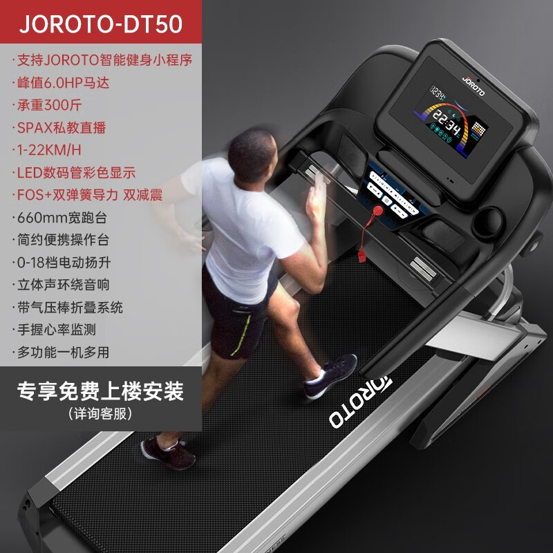 捷瑞特JOROTO美国品牌跑步机家庭用 折叠减震 健身房运动健身器材DT50 智能商用跑步机