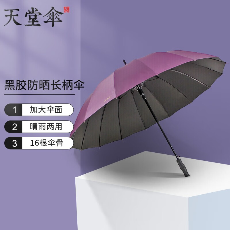 Paradise umbrella straight pole umbrella self opening long handle umbrella sunny umbrella increased by 2-3 people classic business umbrella UV proof sun umbrella sunshade 65cm * 16 bone 10009elcj dark purple