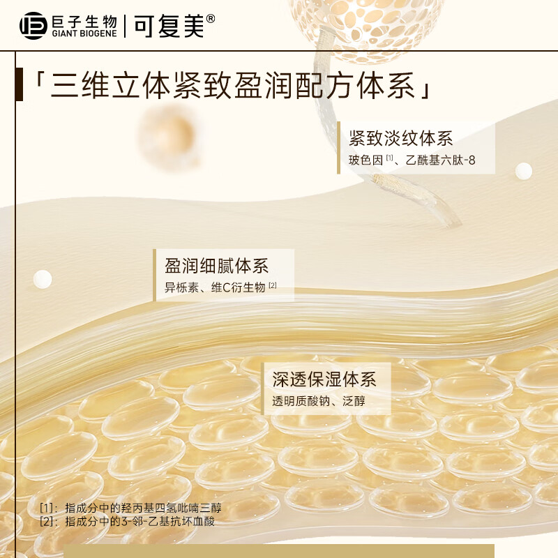 可复美凝润抚纹精华面膜25g*5片 细腻弹润 深层沁润 小金膜七夕礼物