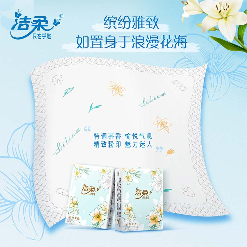 洁柔手帕纸 百合印花4层7片12包可湿水面巾纸 无香 繁花系列彩色印花
