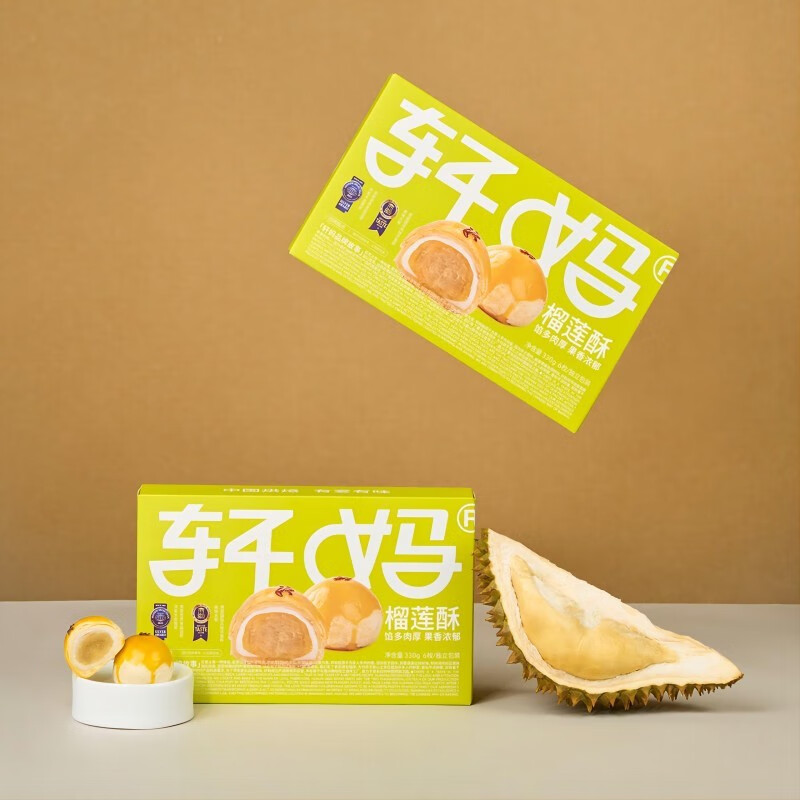 轩妈 家榴莲酥榴莲味蛋黄酥礼盒新鲜榴莲肉零食儿童糕点点心蛋糕送礼 臭美榴莲酥单盒装