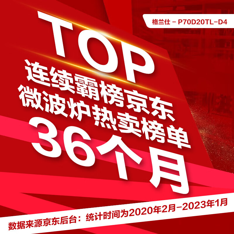 格兰仕微波炉20升 快捷家用 六档火力旋钮 易清洁 小型迷你微波炉P70D20TL-D4 1-2人适用