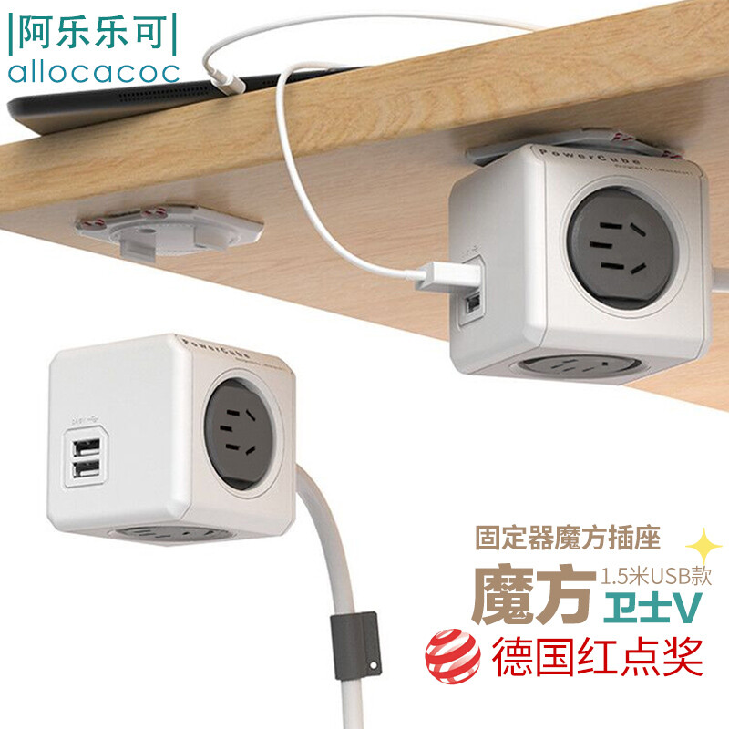 Alloc Holland 1.5m storage holder type new magic cube intelligent USB socket cord board / row / row / wiring board / drag board 5400gy