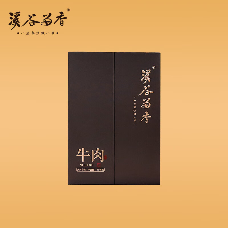 溪谷留香茶书院纪念款真脉系列牛栏坑肉桂武夷岩茶花果香礼盒装50g 牛肉(10克x5)