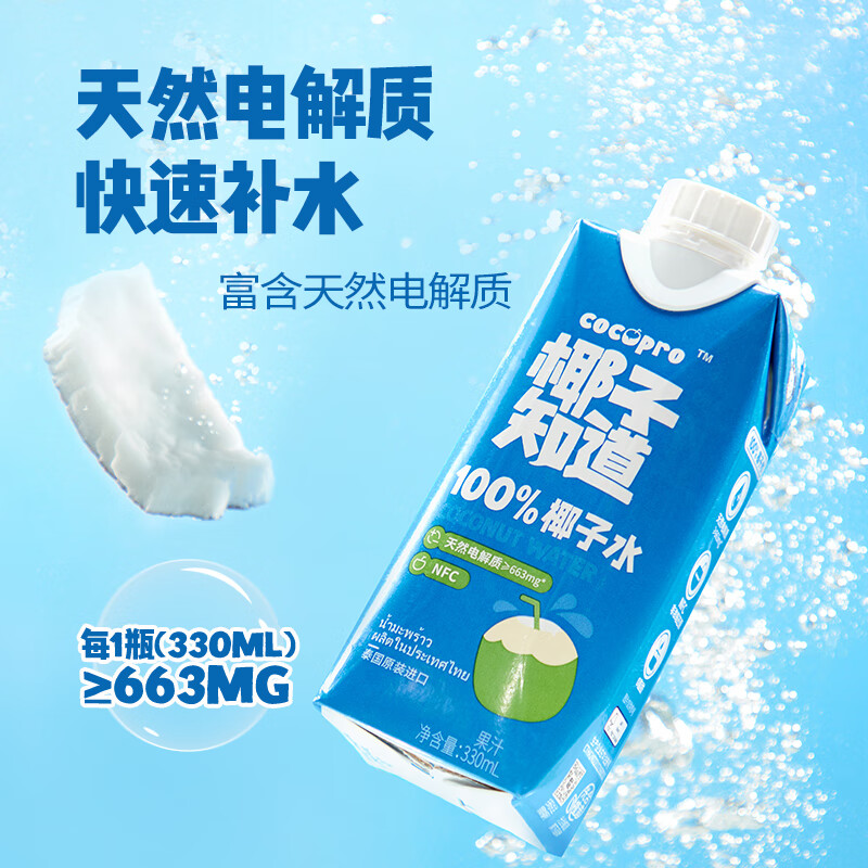 椰子知道100%椰子水泰国进口NFC电解质果汁添加Namhom香水椰子水330ml/瓶 【1箱】330ml*12瓶