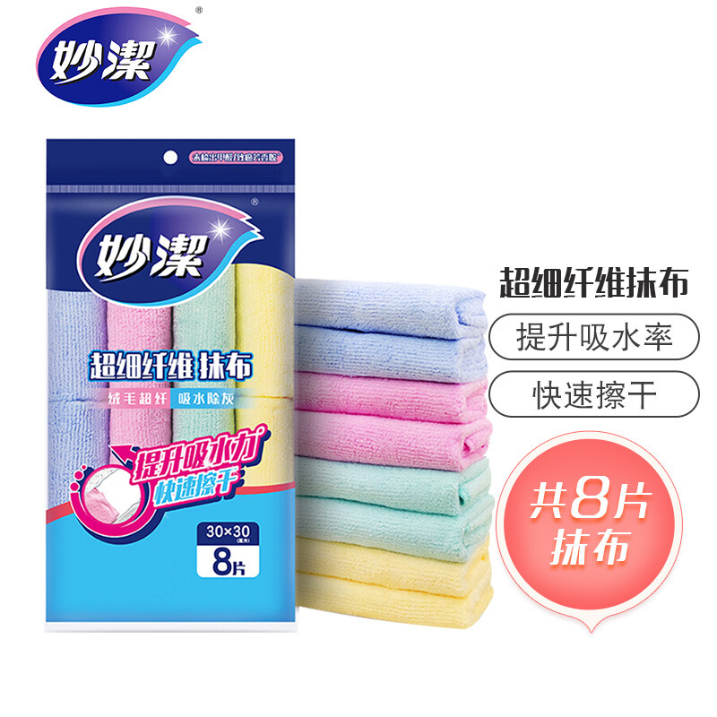 妙洁 超细纤维抹布 8片装 清洁布 去油污