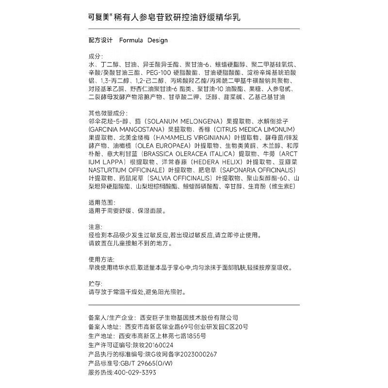 可复美秩序乳稀有人参皂苷致研控油精华乳 保湿舒缓控油 秩序乳80ml