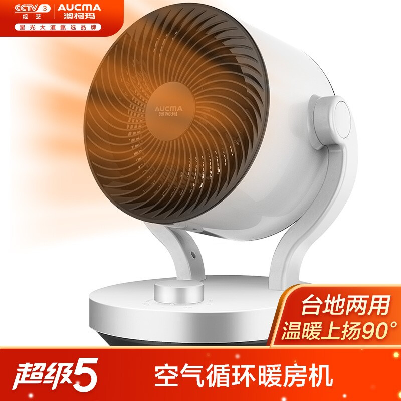 Aucma pitch 90 ° air heater / platform ground heater / office small desktop heater / household air circulation electric heater nf20r906