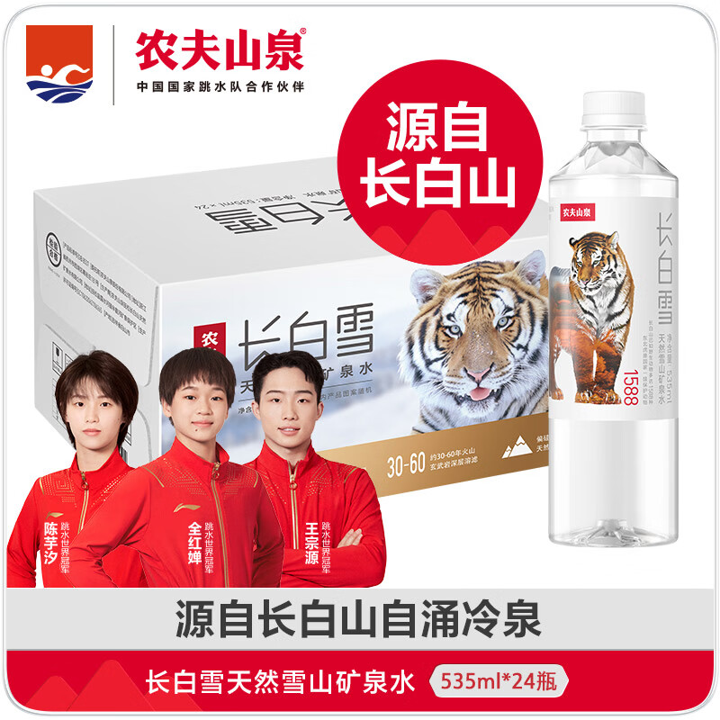 农夫山泉长白山天然矿泉水饮用水长白雪 535ml*24瓶 整箱装