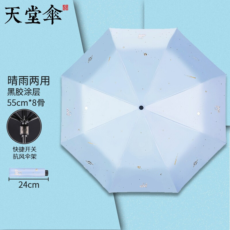 Paradise umbrella three fold black rubber sunny umbrella anti ultraviolet sun umbrella business umbrella 55cm * 8 bone star blue grey