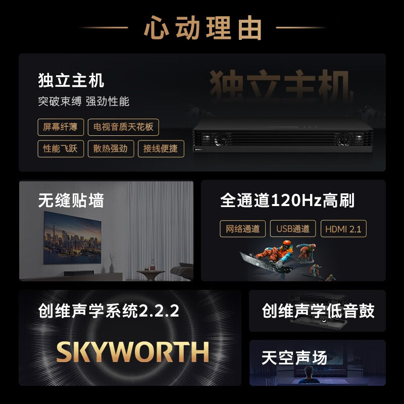 创维壁纸电视 65吋 65Q53L 艺术电视 无缝贴墙 120Hz高刷 3+32G 双频WIFI 电视机 独立主机