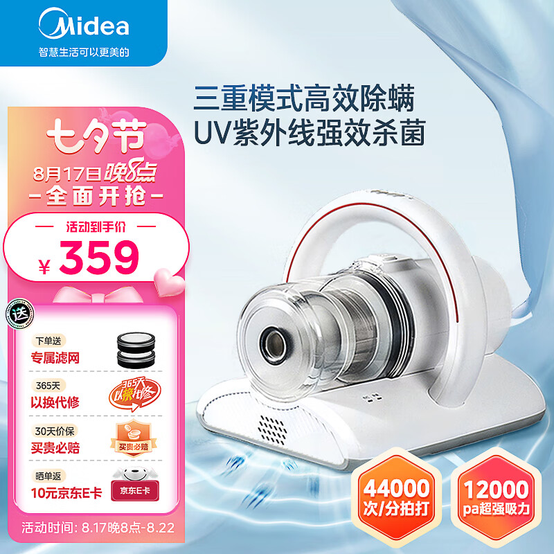 美的（Midea）除螨仪MC5 热风祛湿 12000Pa吸力 99.9%除螨灭菌率